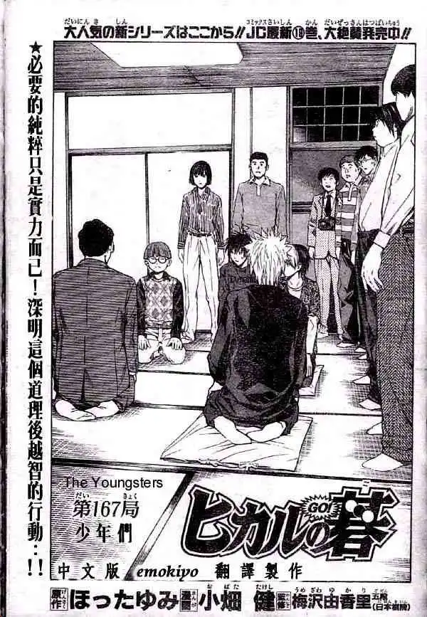 Hikaru no go Chapter 167 1